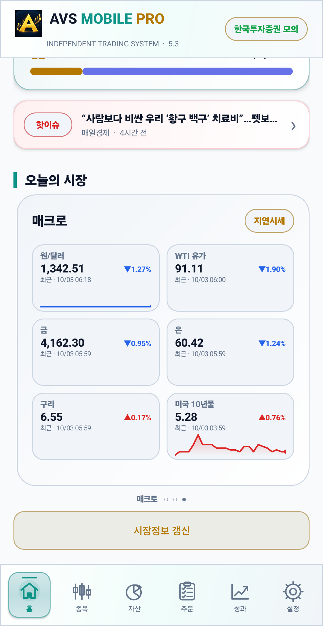 AVS MOBILE PRO 실제 앱 화면