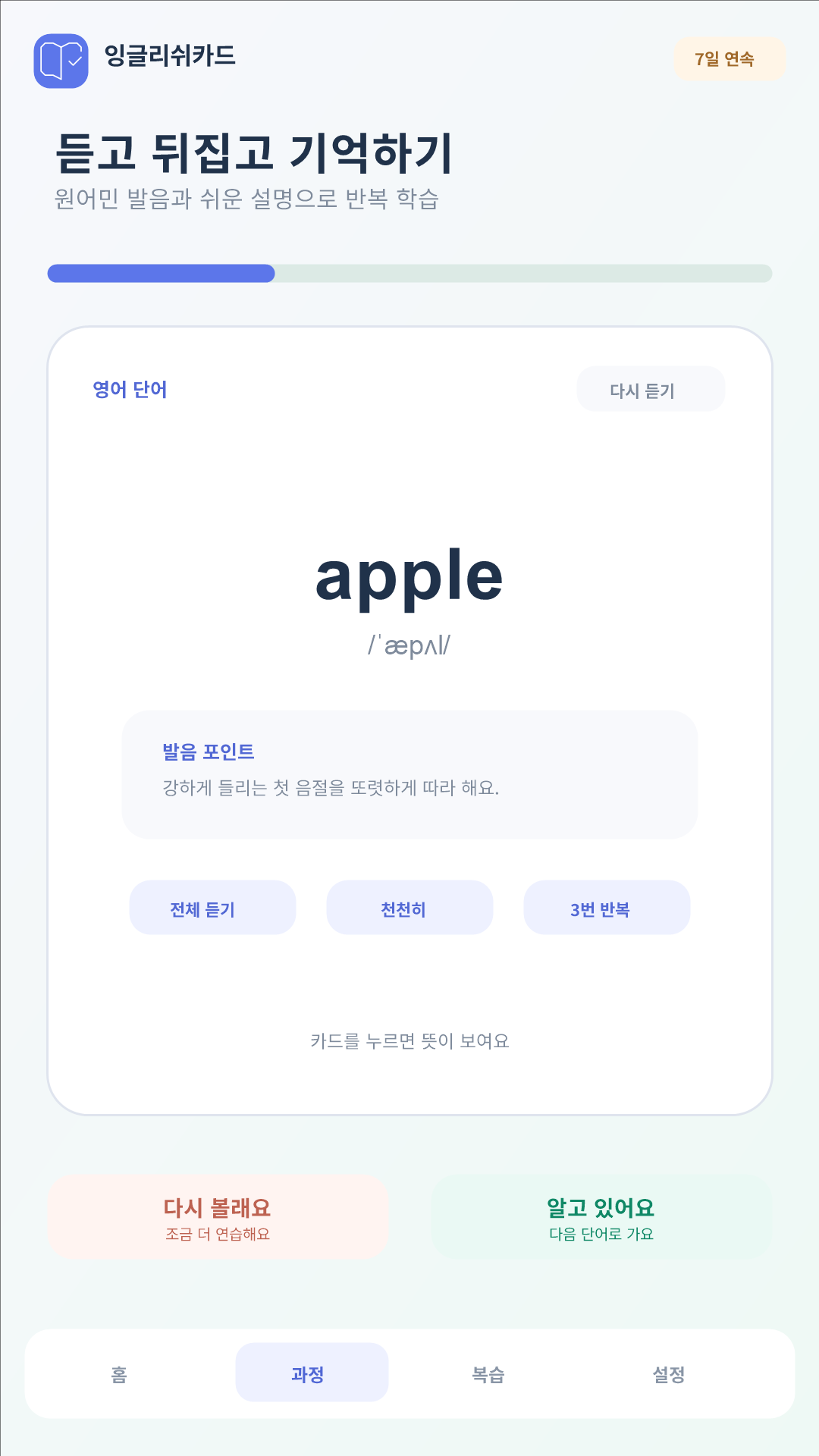 잉글리쉬카드 실제 영어단어 학습 화면
