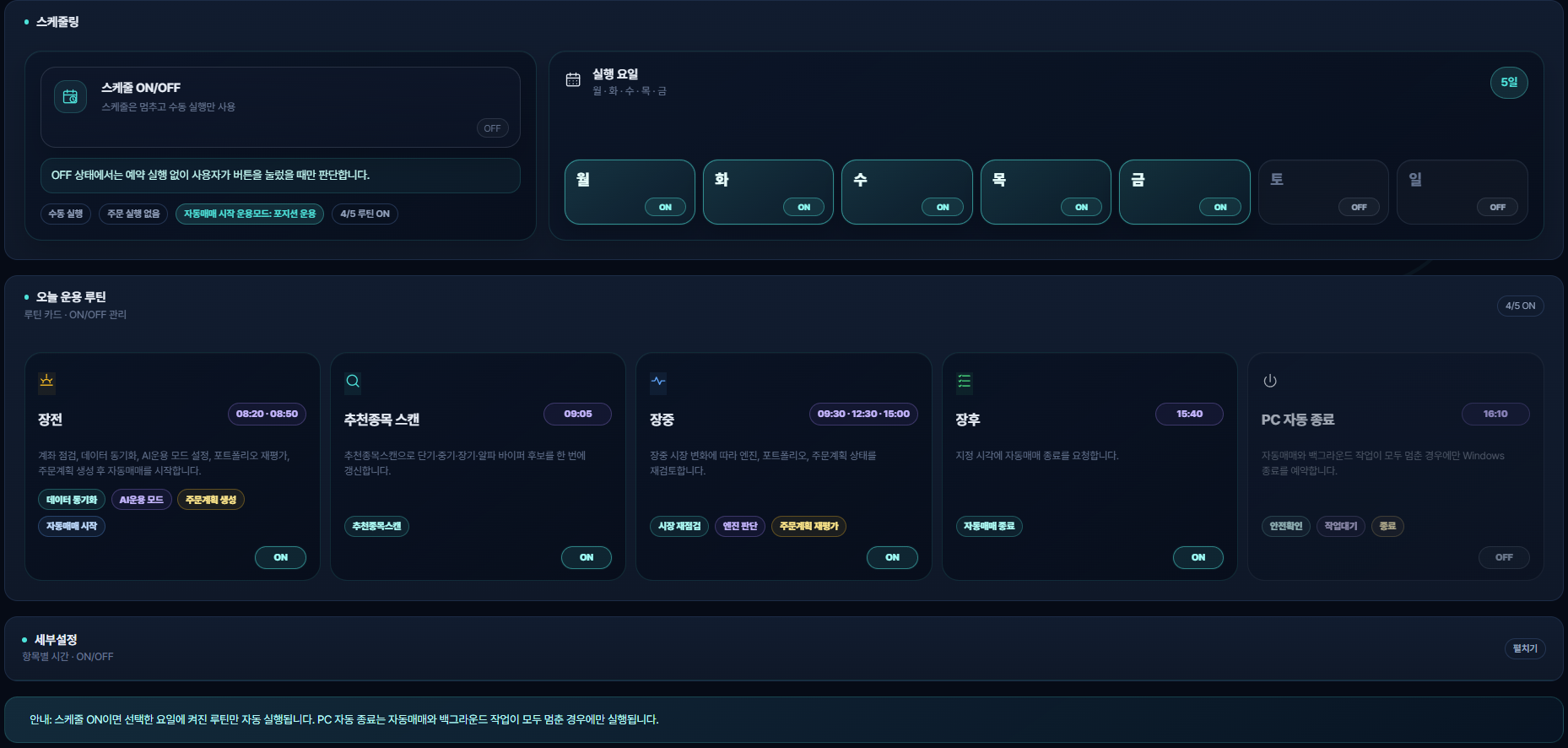 스케줄링